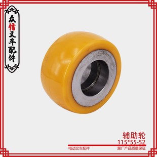 5552配6304轴承 力达搬运车辅助轮115 合力电动搬运车配件平衡轮