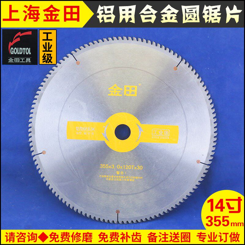 正品包邮上海金田切割铝合金锯片夹角锯介铝机合金锯片14寸355mm
