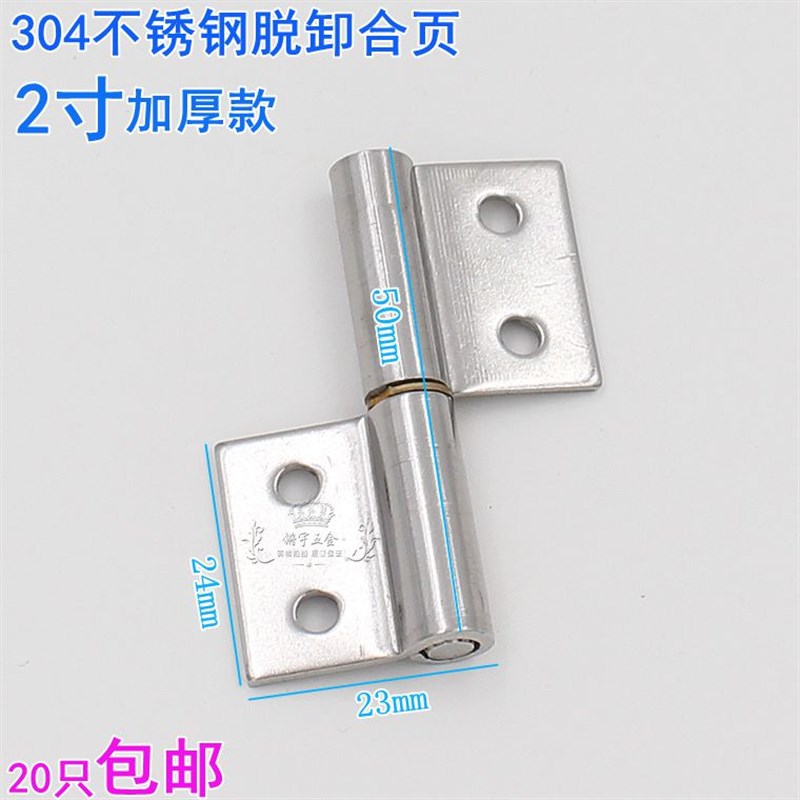 2寸旗铰合页 不锈钢304脱卸旗形合页 上下焊接铰链 防火门小合页