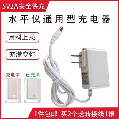 水平仪充电器激光红外线绿光平水仪圆头5V2A快充锂电池通用型配件