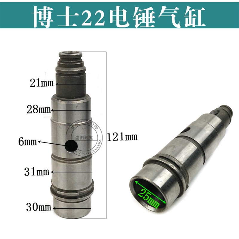 配轻型20/24/22电锤气缸(精品装机配件)轻型电锤气缸电锤配件