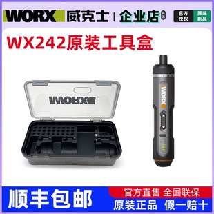 威克士WX242电动螺丝批家用充电式起子机工具盒锂电电批批头