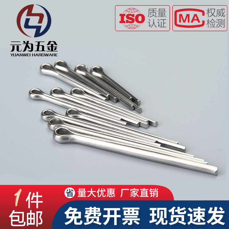 304不锈钢开口销卡销插销U型发夹销钉M1M1.5M1.6M2M2.5M3M4M5M6M8