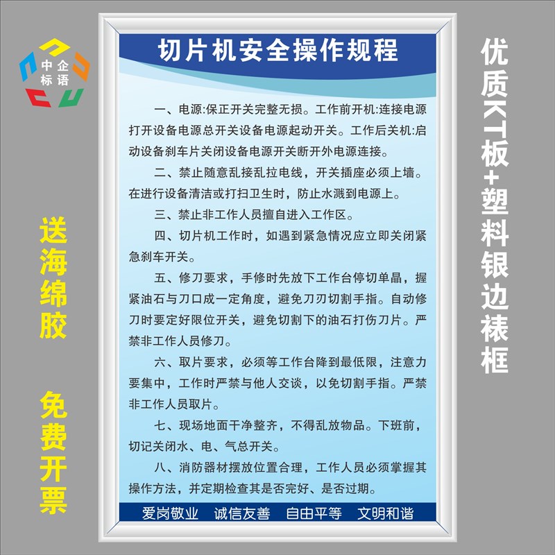 切片机安全操作规程食品加工厂车间规章KT看板上墙宣传标语牌定制