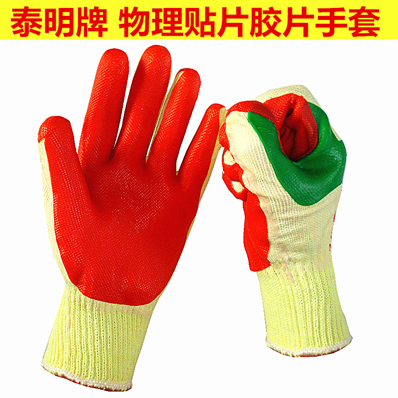 12双正品泰明胶片耐磨加厚手套塑胶劳保切割防滑橡胶钢筋工地干活