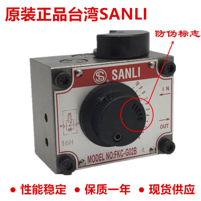 正品台湾SANLI液压调速阀FKC-G02A FKC-G02AL FKC-G02B FKC-G02BL