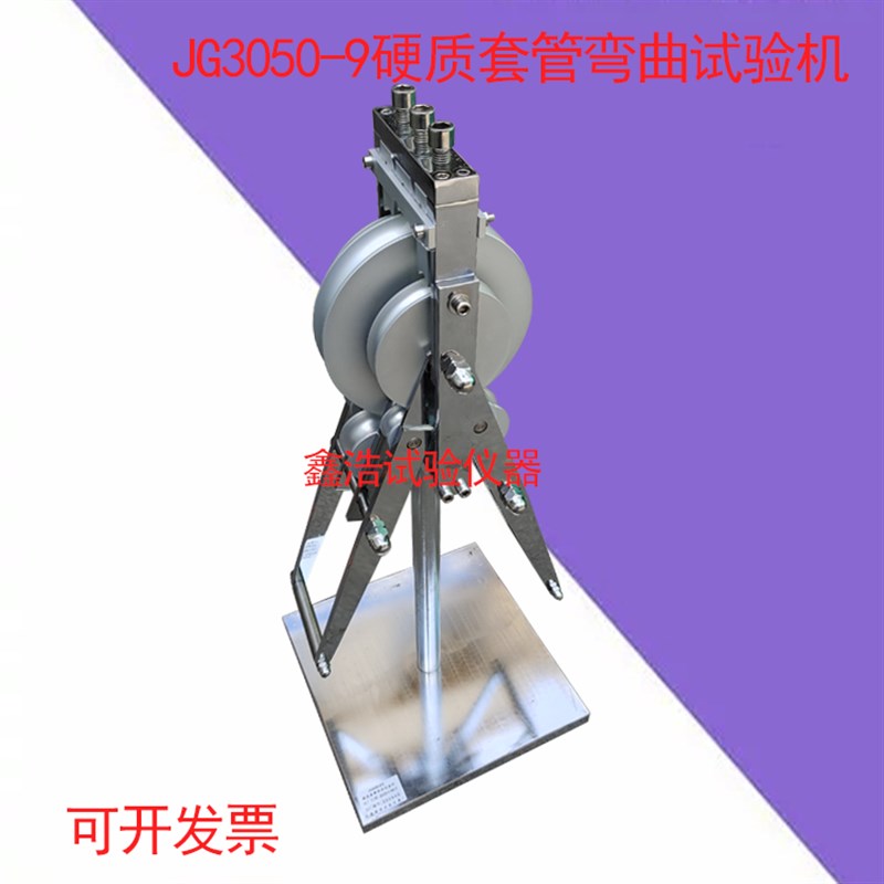 电工套管弯曲试验机 硬质套管弯曲试验机 电工套管冲击试验机