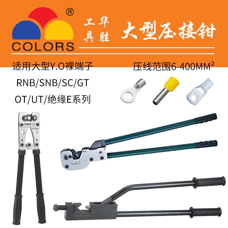 电缆压线钳大规格铜鼻子压接工具SC/OT/SNB/GT/E铜管线鼻压接工具