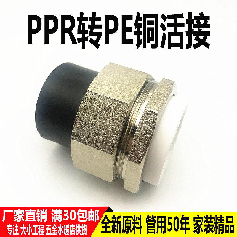 全铜PPR转PE双头热熔活接4分20 25 32 40 50 63 75  水管配件接头
