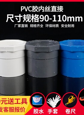 PVC内丝直通接头内牙螺纹直接塑料管箍给水管胶粘供水管件90 110
