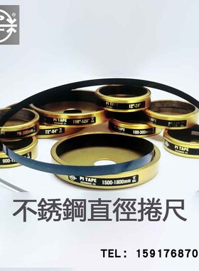 美国π尺原装PM4SS900-1200mm 直径卷尺PI-TAPE圆周尺