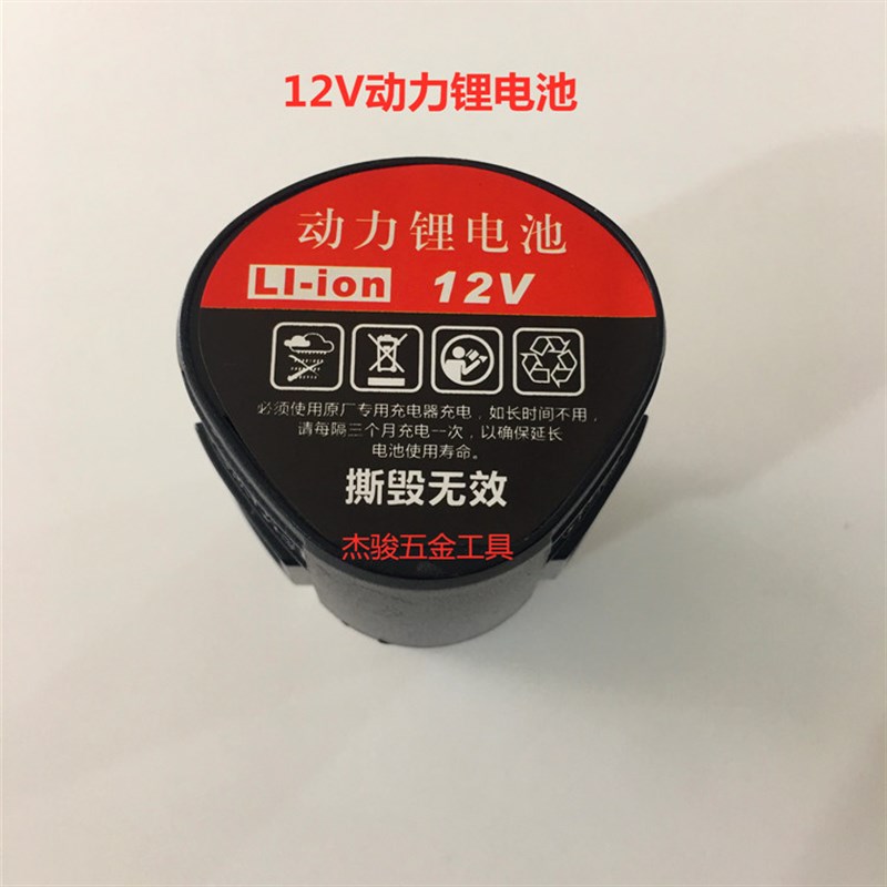 12V动力锂电池  充电手枪钻 手电钻电动螺丝刀 电钻通用充电器