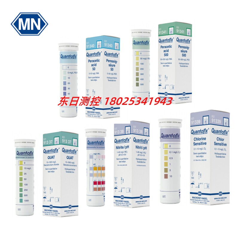 进口德国MN半定量试纸QUANTOFIX 91337 91338 91339 91340 91341
