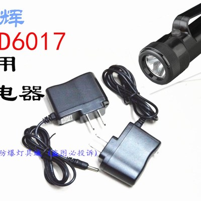 正辉照明BXD6017防爆强光灯 BXD6030 6023  专用充电器
