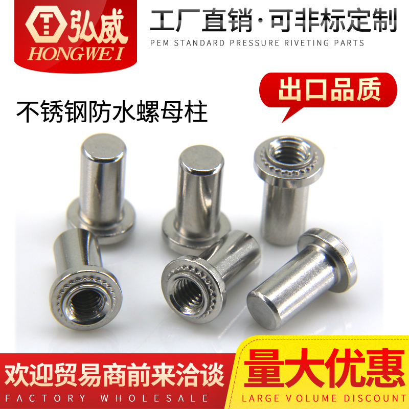 不锈钢防水螺母BS-M3/M4/M5/M6/M8密封压铆螺母封闭螺母防水螺柱