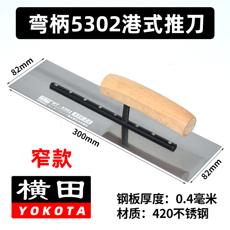 横田弯柄抹泥刀刮腻子抹子批墙抹灰刀外墙保温地坪漆工具收光刀