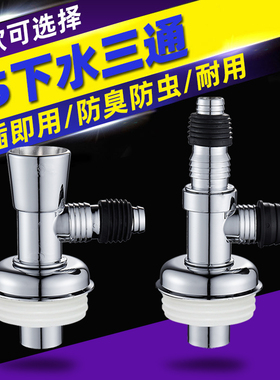 75PVC管道专用密封防臭底座 三通四通五通多接口排水管下水道接头