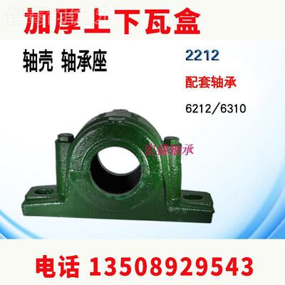 上下盖轴承座 瓦座 瓦盒62VHW106 30 35108 5180同款