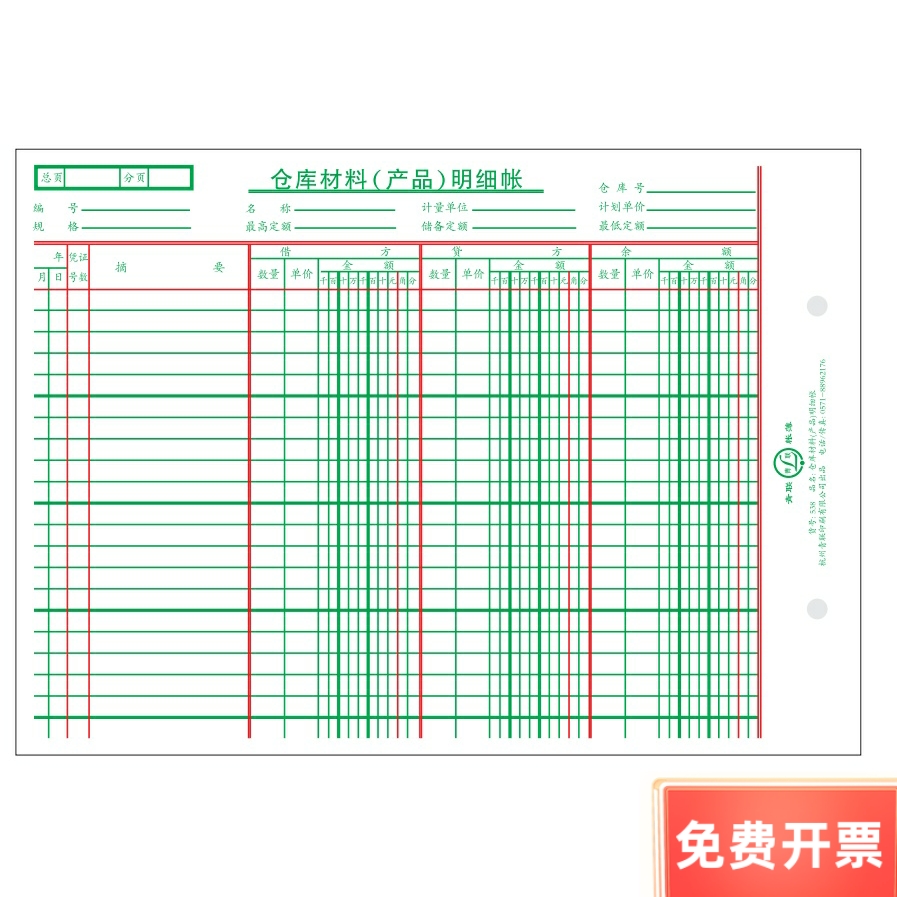 群联/青联538仓库材料产品明细账活页帐簿 A538(100张)账本