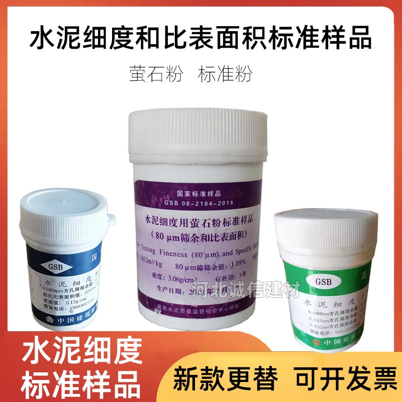 28g水泥细度标准粉200g萤石粉标准样品水泥生料熟料成分分析标准