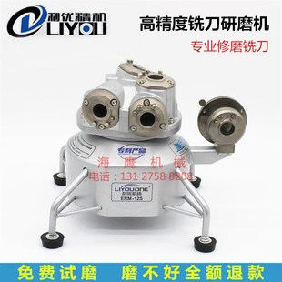 利优ERM-12/20S铣刀研磨机全自动万能磨刀机傻瓜式钻头修磨机砂轮