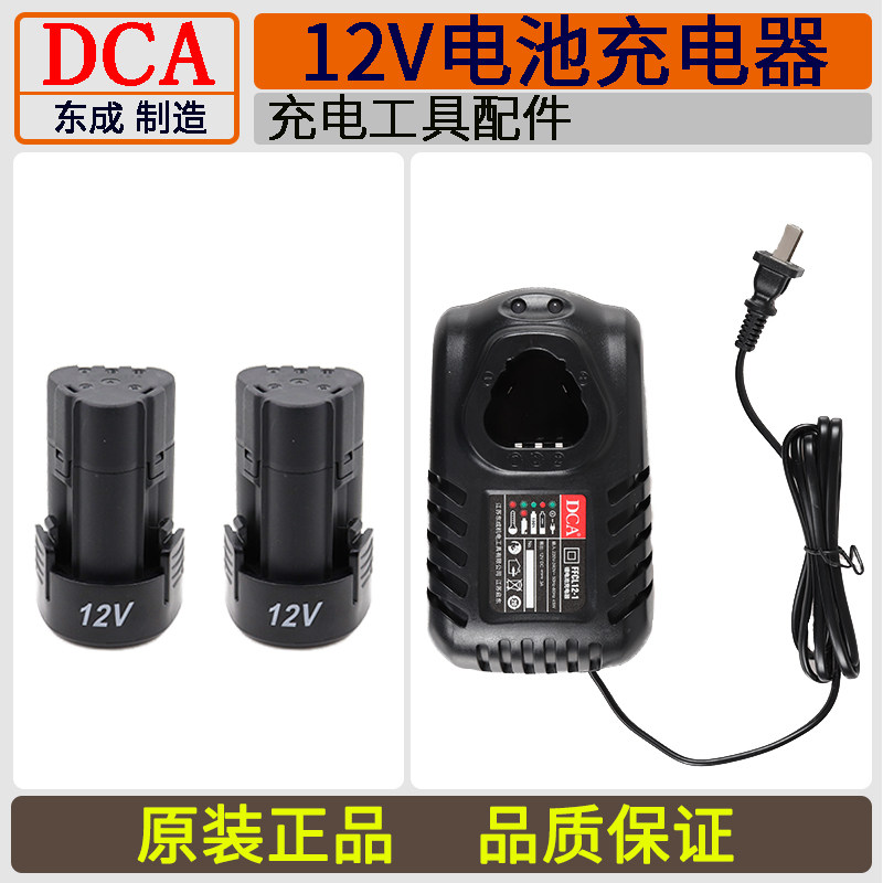 DCA12V锂电池ADJZ09-10/14/22-10/14-10/02-8/PM/PV50/SJ10充电器