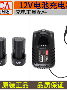 DCA12V锂电池ADJZ09-10/14/22-10/14-10/02-8/PM/PV50/SJ10充电器