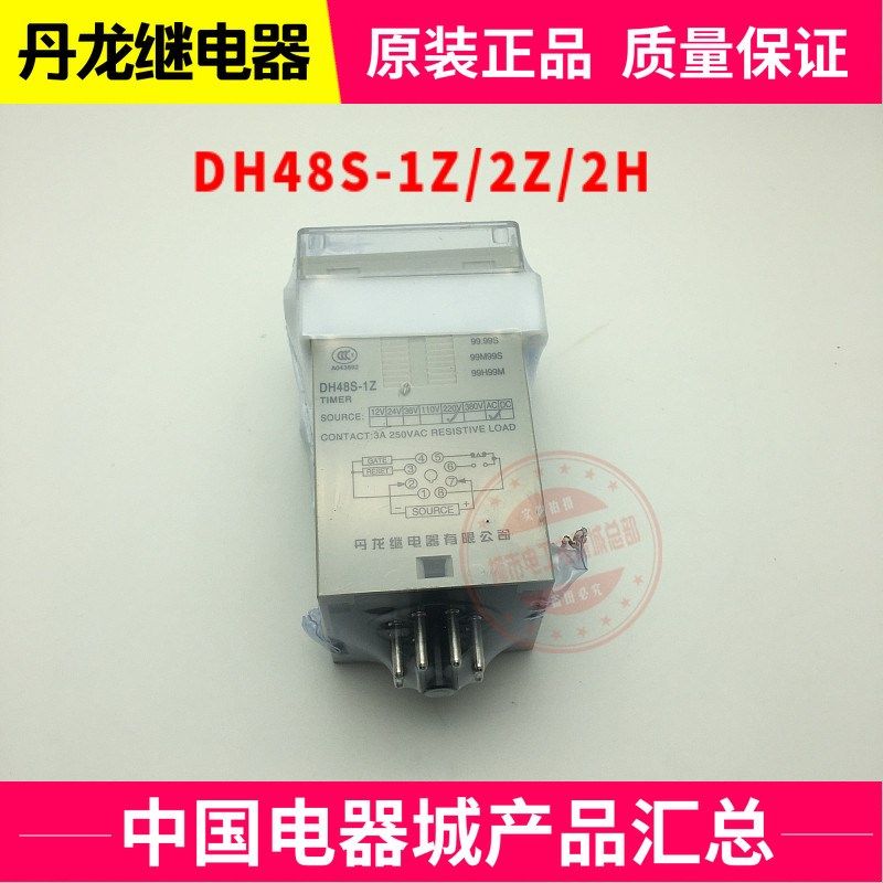 DALLO丹龙继电器 DH48S-1Z  DH48S-2Z  DH48S-2H,数显时间继电器