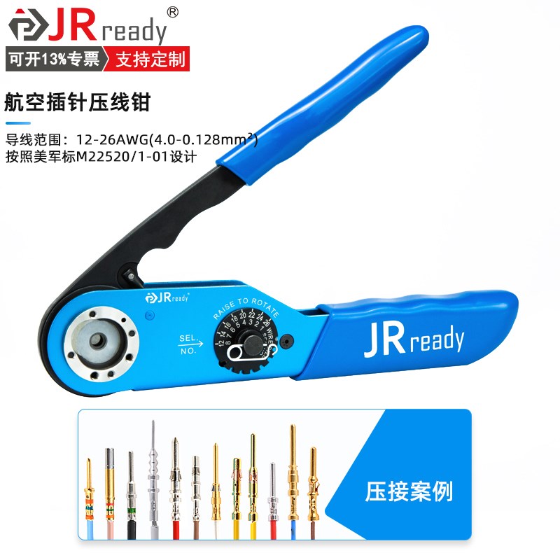 杰锐德JRD-AF8航空插针冷压接钳M22520/1-01兼容DMC美军标压线钳