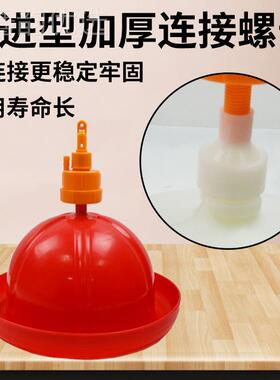 LKO普拉松自饮水器用喂水器鸡场鸭鹅小鸡喝水动养殖鸡设备喂鸡水