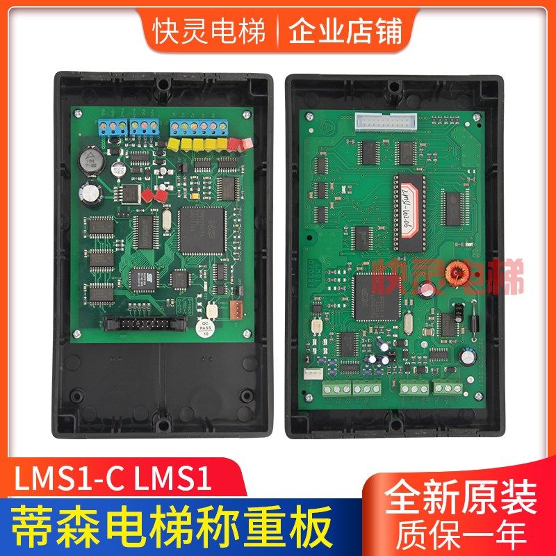 电梯称重盒LMS1C LMS1 LMS4称重盒称重板LMS4E LMS1适用蒂森
