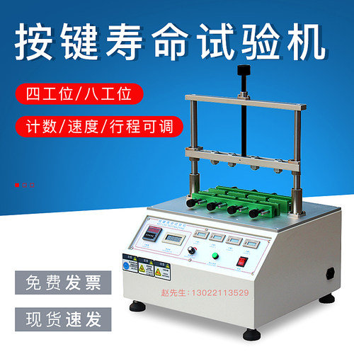 增强版按键寿命试验机开关按键寿命测试仪电脑手机按键试验机
