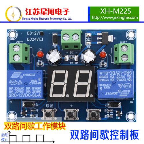 XH-M225 数控间歇工作模块双路数字0-99秒循环震荡开关模块12V