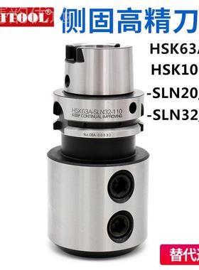 高精密HSK63A/H侧固式刀LHSK63A100A-SN柄20 25 32 40SLA刀 U钻柄