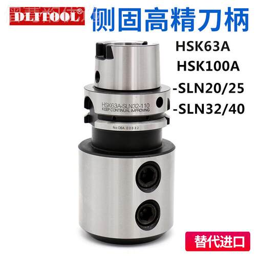 高精密HSK63A/H侧固式刀LHSK63A100A-SN柄20 25 32 40SLA刀 U钻柄