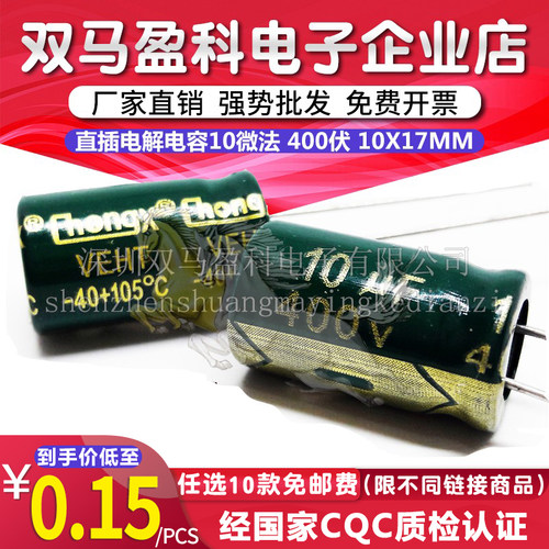 400V10UF高频低阻 LED开关电源直插电解电容10微法 400伏 10X17MM
