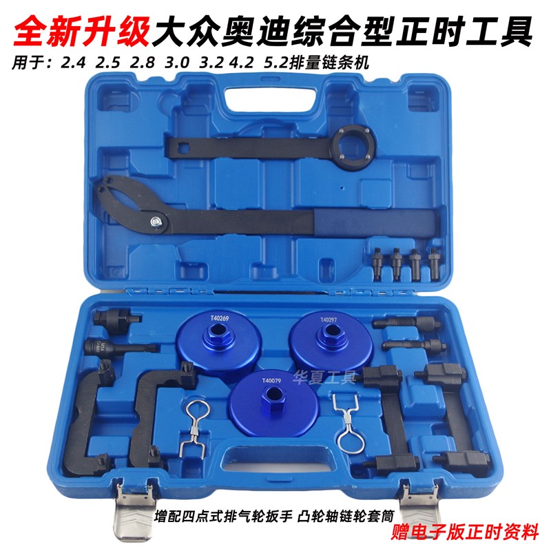 奥迪EA837A6L2.4 2.5 2.8 3.2途锐Q7A8卡宴3.0T4.2正时专用工具