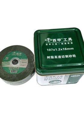 西甲切割片100角磨机砂轮片107超薄双网切铁不锈钢金属打磨磨光片