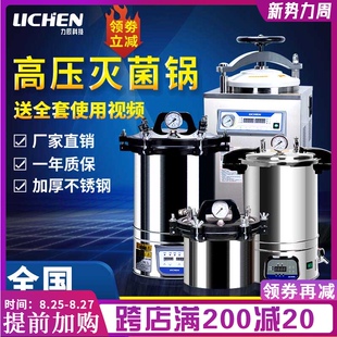 力辰立式高压蒸汽灭菌锅手提式不锈钢高温自动实验室消毒小型器锅