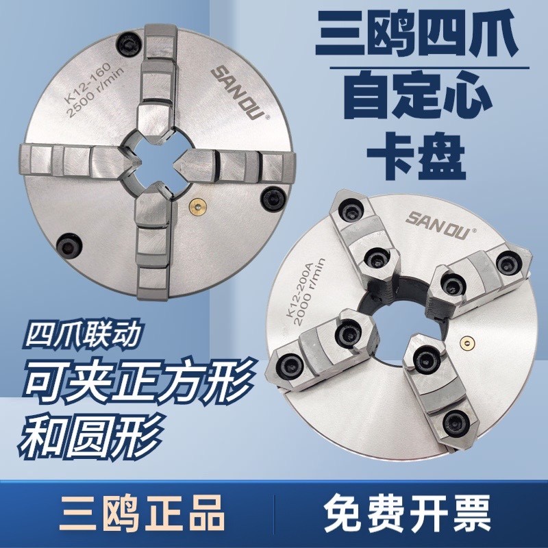 三鸥四爪自定心联动夹头 K12 80 100 125 160 200 250 卡爪同步