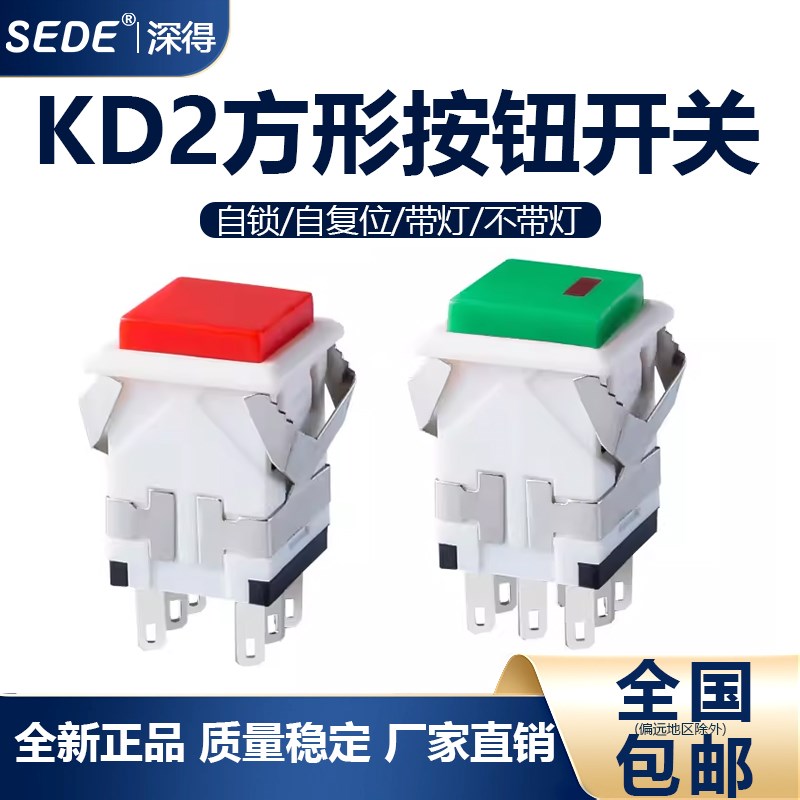 方形按钮开关KD2复位自锁带灯方形按钮点动复位红绿色电源开关