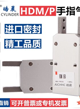 手指气缸180度夹爪气缸气力可型气爪HDM/HDP10/16/20/25/32机械爪