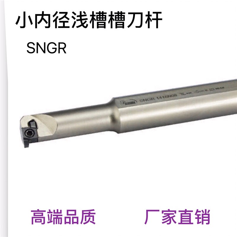 悍狮霸小内径内孔槽刀割刀切刀杆SNGR10/12/16匹配7GR/8GR9GR刀片