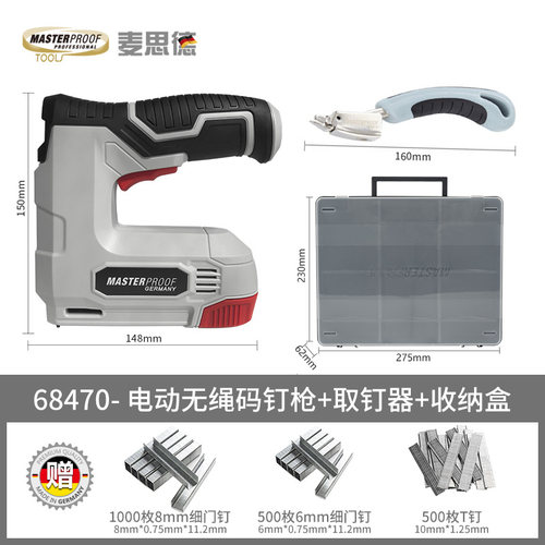 麦思德锂充电动钉枪无线直码门型气木工射家用包沙发相框马丁枪