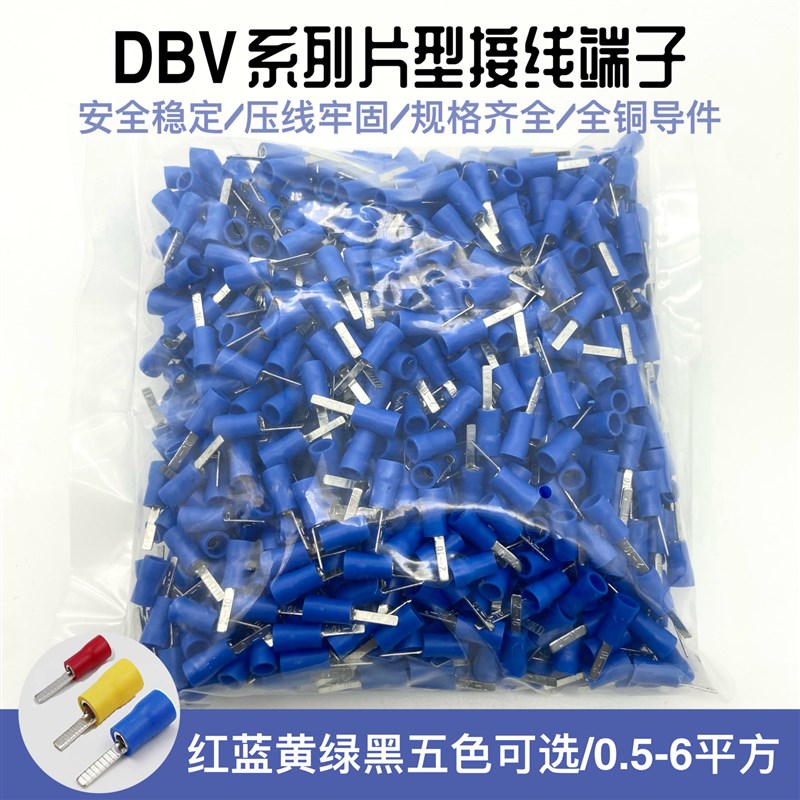 片形绝缘冷压端头 DBV2-10 1000只/包 PVC护套片形端子黄铜0.5厚