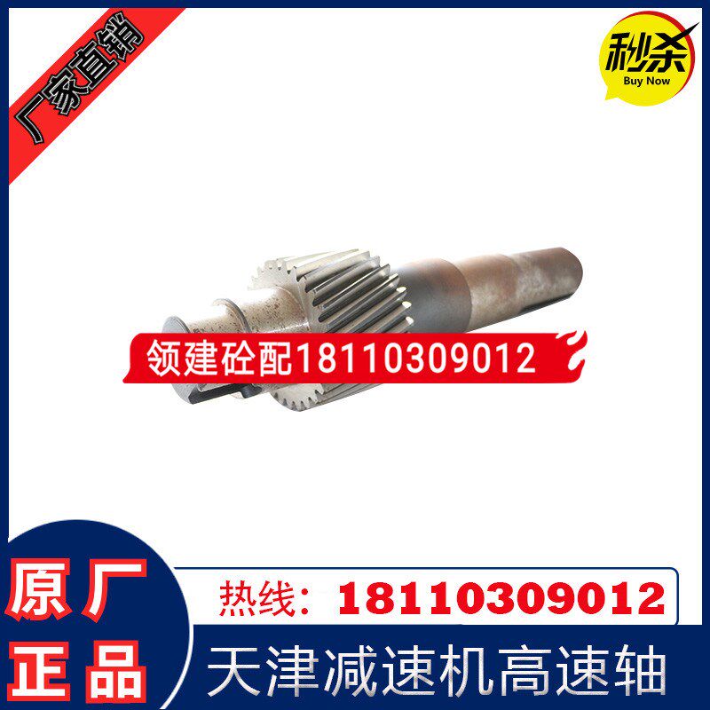三一中联搅拌站斜皮带减速机 天津ZGY710/625减速箱高速轴输入轴