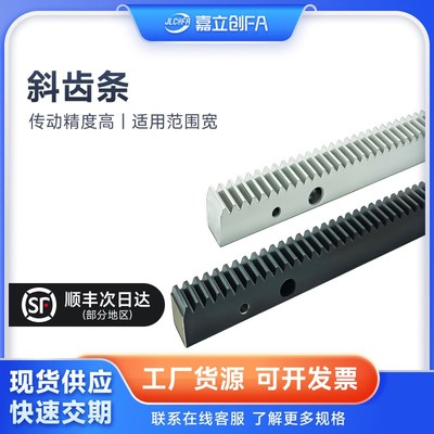斜齿条精洗斜齿轮45钢淬火发黑加硬定制齿条导轨电机机床申马传动