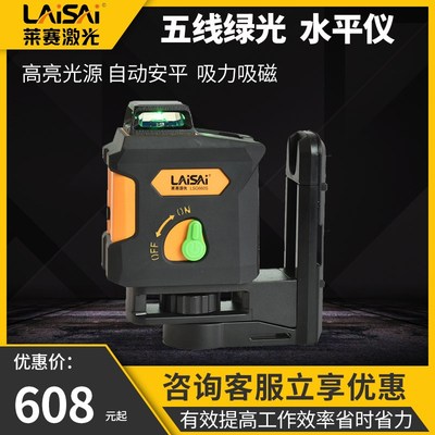 莱赛5线红外线水平仪LSG660S高精度强光细线激光平水仪磁性支架