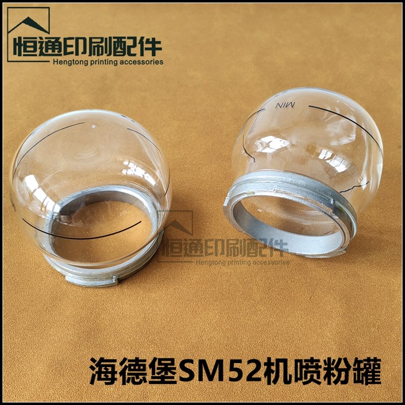 海德堡印刷机配件 SM52喷粉杯 PM52喷粉罐 玻璃杯 G2.164.1713