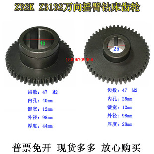 钱江机床厂Z32K万向摇臂钻床齿轮Z47齿北京三机Z32K钻床齿轮盐城